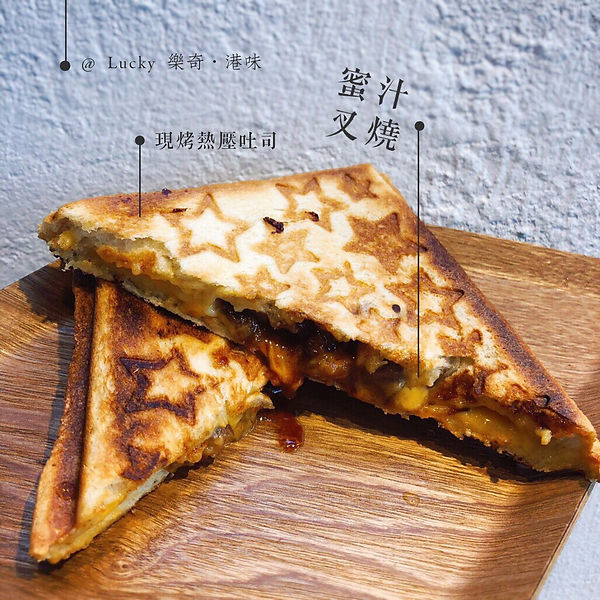 樂奇港味 蜜汁叉燒熱壓吐司.JPG